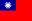 32px-Flag_of_the_Republic_of_China