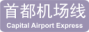 BJS_Capital_Airport_Express_icon.svg